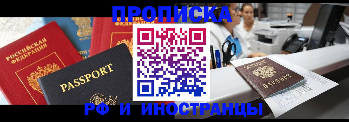 прописка 2025 в Заозёрном