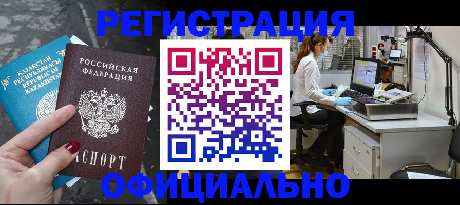 купить прописку в Заозёрном